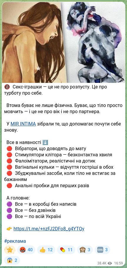 Скріншот Telegram-публікації: 🔞 Секс-іграшки — це не про розпусту. Це про турботу про себе. Втома буває не л…