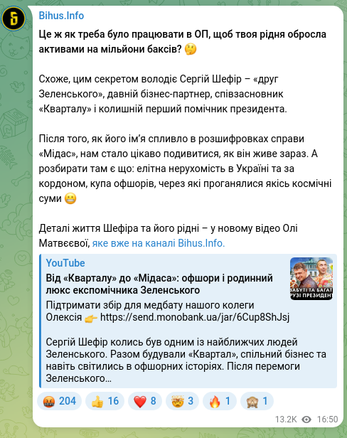 Скріншот Telegram-публікації: Шефір Сергій Нахманович — Це ж як треба було працювати в ОП, щоб твоя рідня обросла активами н…