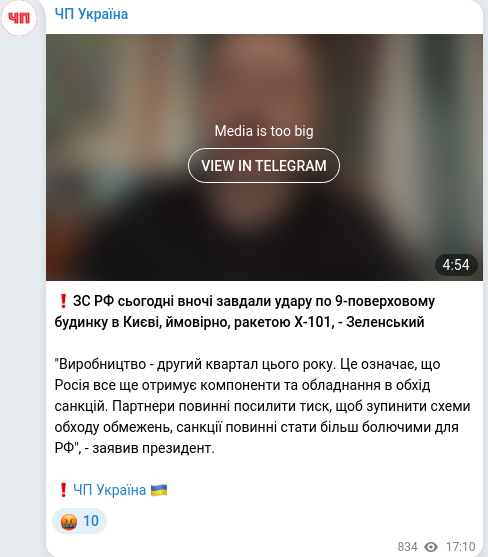 Telegram publication screenshot