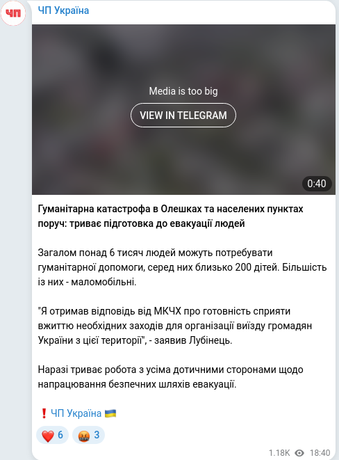 Скріншот Telegram-публікації