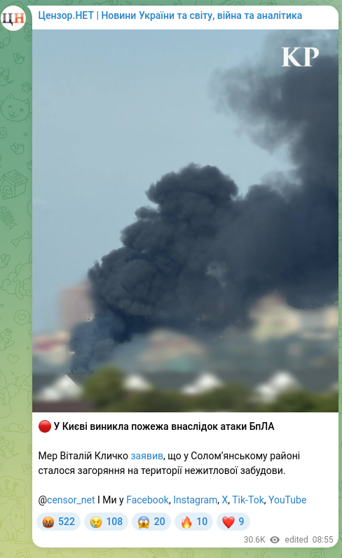 Screenshot of a Telegram post: Klychko Vitaliy Volodymyrovych — 🔴 У Києві виникла пожежа внаслідок атаки БпЛА Мер Віталій К…