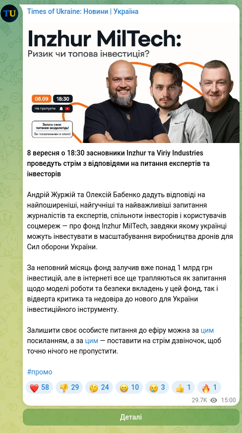 Скріншот Telegram-публікації: Бабенко Олексій Миколайович — 8 вересня о 18:30 засновники Inzhur та Viriy Industries проведут…