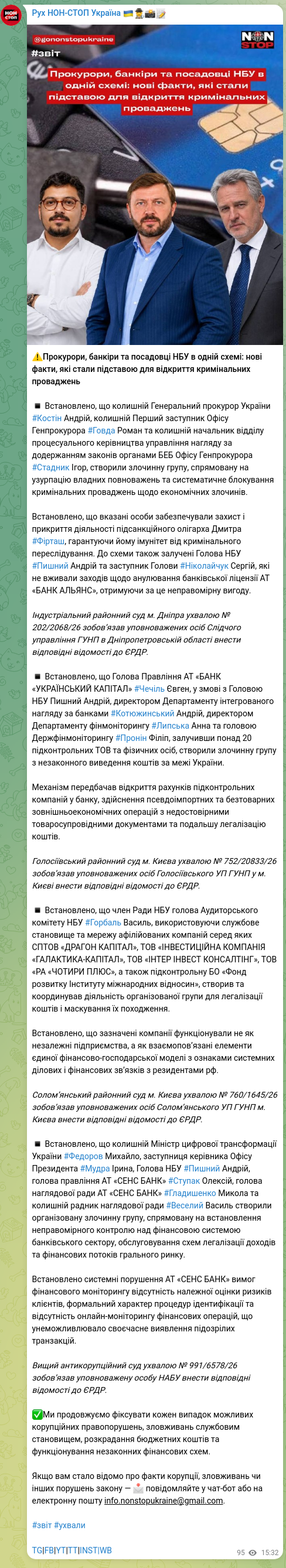 Screenshot of a Telegram post: Fedorov Mykhailo Albertovych — ⚠️Prosecutors, bankers, and NBU officials in one scheme: new f…