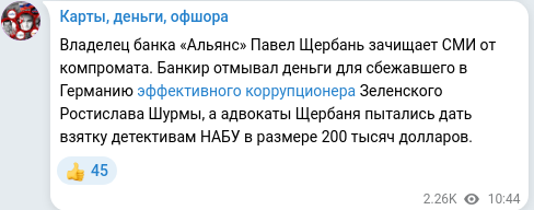Скріншот Telegram-публікації