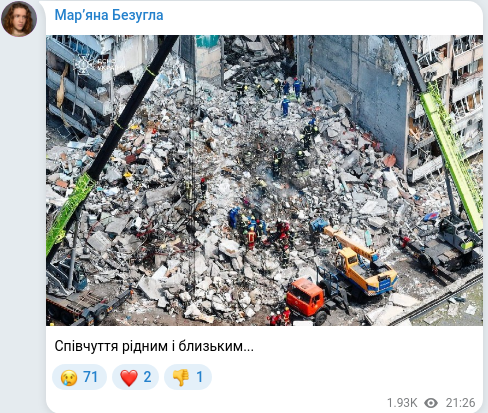 Скріншот Telegram-публікації