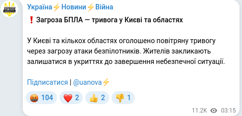 Скріншот Telegram-публікації