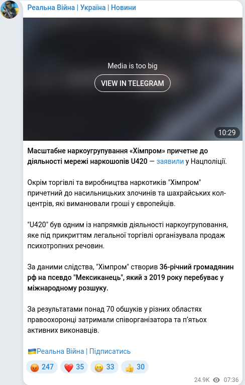 Скріншот Telegram-публікації