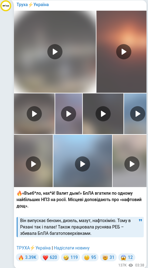 Скріншот Telegram-публікації