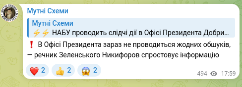 Screenshot of a Telegram post: ❗️ There are currently no searches being conducted at the President's Office,…