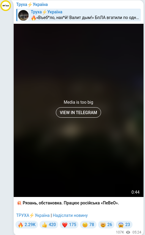 Скріншот Telegram-публікації