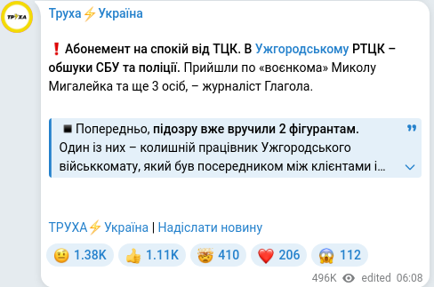 Скріншот Telegram-публікації