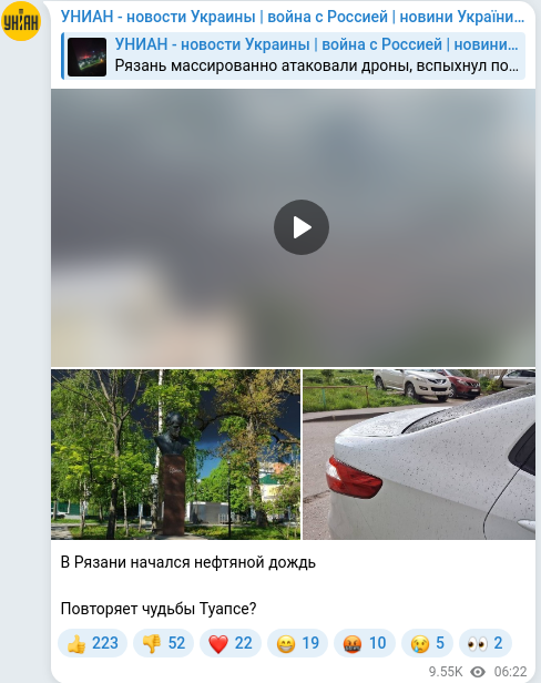 Скріншот Telegram-публікації