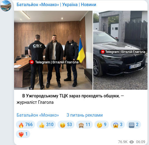 Скріншот Telegram-публікації