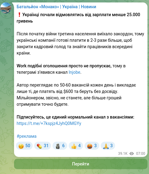 Скріншот Telegram-публікації: ❗️Українці почали відмовлятись від зарплати менше 25.000 гривень Після початку…