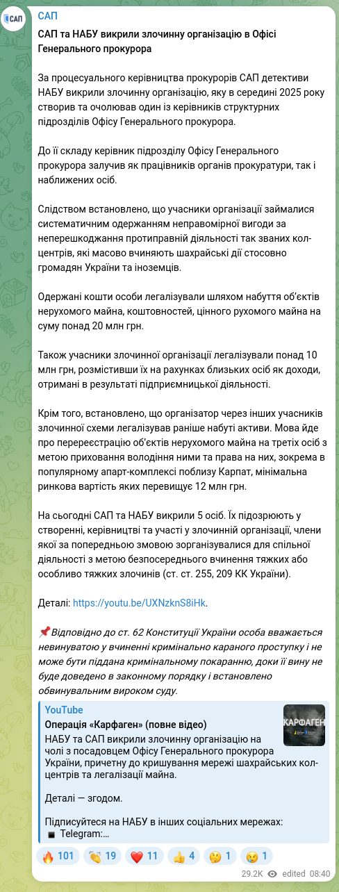 Скріншот Telegram-публікації: САП та НАБУ викрили злочинну організацію в Офісі Генерального прокурора За проц…