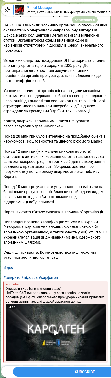 Screenshot of a Telegram post: ⚡️⚡️⚡️⚡️ «Кришування» кол-центрів та відмивання майна: викрито злочинну орг…