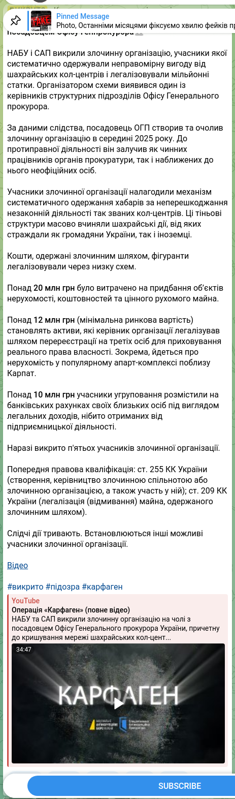 Screenshot of a Telegram post: ⚡️⚡️⚡️⚡️ «Кришування» кол-центрів та відмивання майна: викрито злочинну орг…