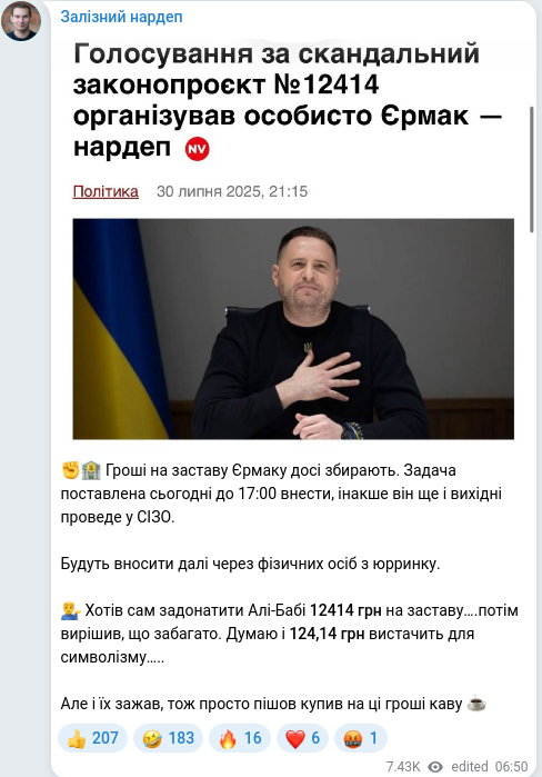 Скріншот Telegram-публікації