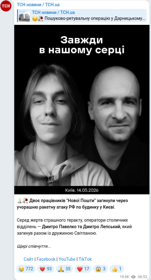 Telegram publication screenshot