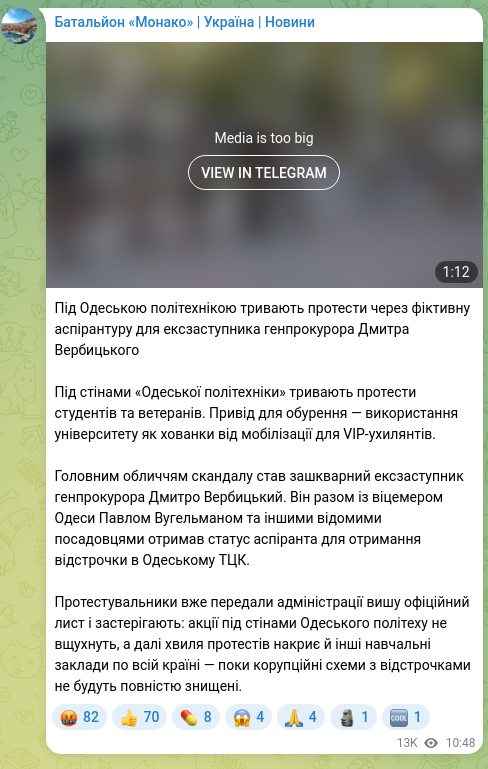 Screenshot of a Telegram post: Verbytskyi Dmytro Anatoliyovych — Protests are ongoing outside Odesa Polytechnic over a sham…
