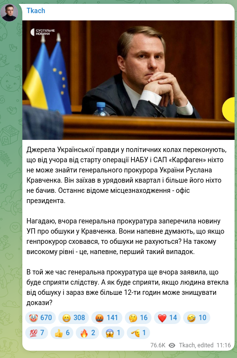 Скріншот Telegram-публікації: Кравченко Руслан Андрійович — Джерела Української правди у політичних колах переконують, що ві…