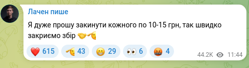 Screenshot of a Telegram post: I kindly ask everyone to toss in 10-15 UAH each, we'll close the 🤝🫡 fundraise…