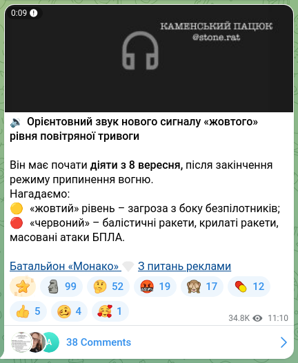 Скріншот Telegram-публікації: 🔉Орієнтовний звук нового сигналу «жовтого» рівня повітряної тривоги Він має по…