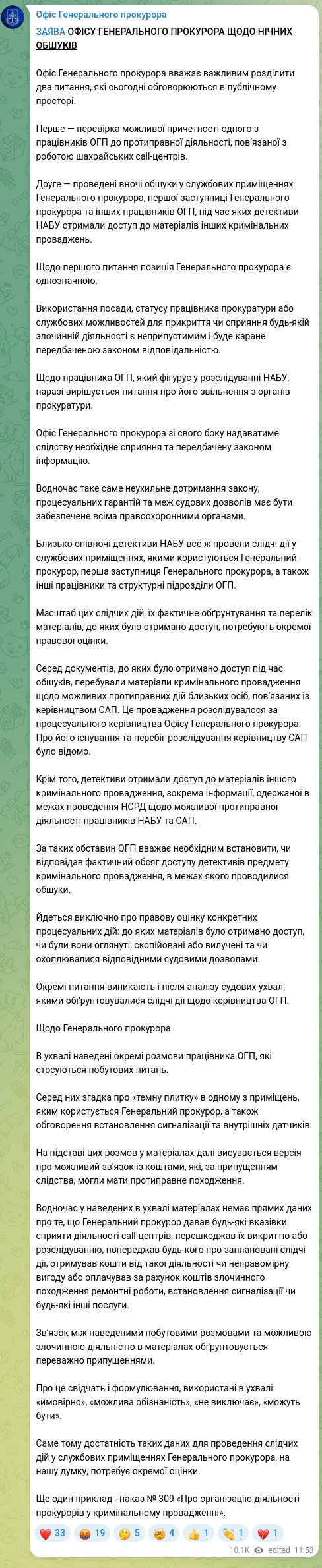 Скріншот Telegram-публікації: ЗАЯВА ОФІСУ ГЕНЕРАЛЬНОГО ПРОКУРОРА ЩОДО НІЧНИХ ОБШУКІВ Офіс Генерального прокур…