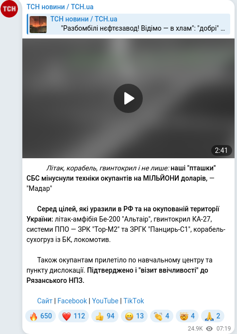 Скріншот Telegram-публікації