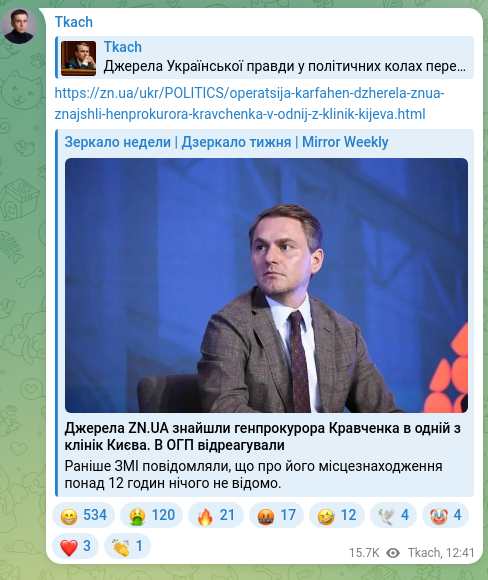 Скріншот Telegram-публікації: https://zn.ua/ukr/POLITICS/operatsija-karfahen-dzherela-znua-znajshli-henprokur…