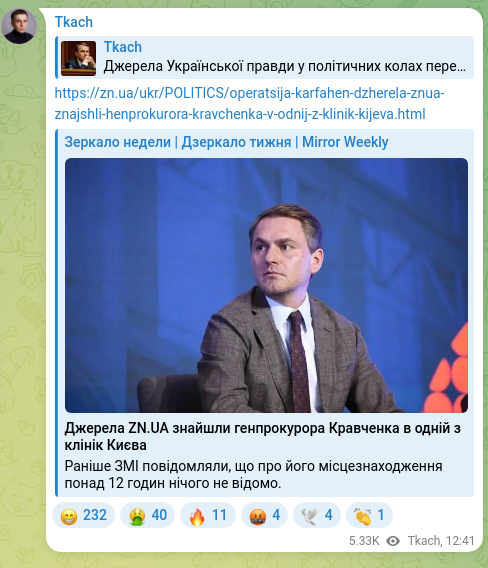 Скріншот Telegram-публікації: https://zn.ua/ukr/POLITICS/operatsija-karfahen-dzherela-znua-znajshli-henprokur…