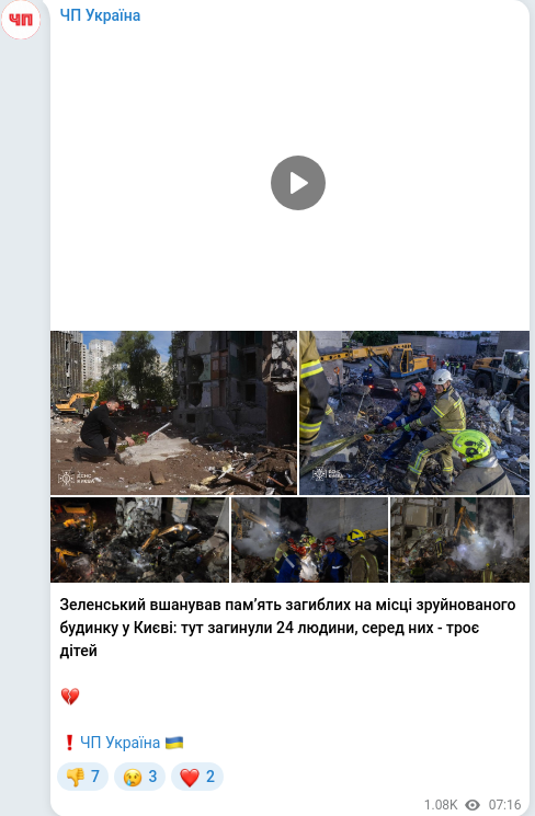 Скріншот Telegram-публікації