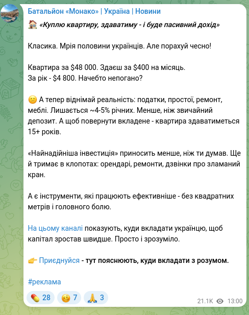 Скріншот Telegram-публікації: 🏠 «Куплю квартиру, здаватиму - і буде пасивний дохід» Класика. Мрія половини у…