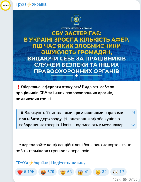 Скріншот Telegram-публікації