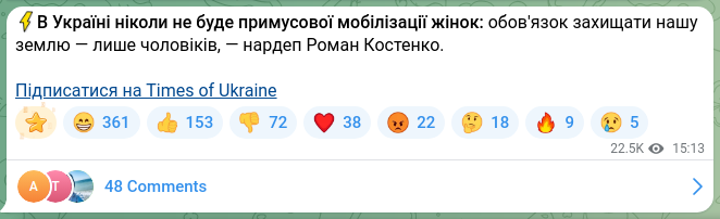 Screenshot of a Telegram post: Kostenko Roman Vasylovych — ⚡️There will never be a forced mobilization of women in Ukraine:…