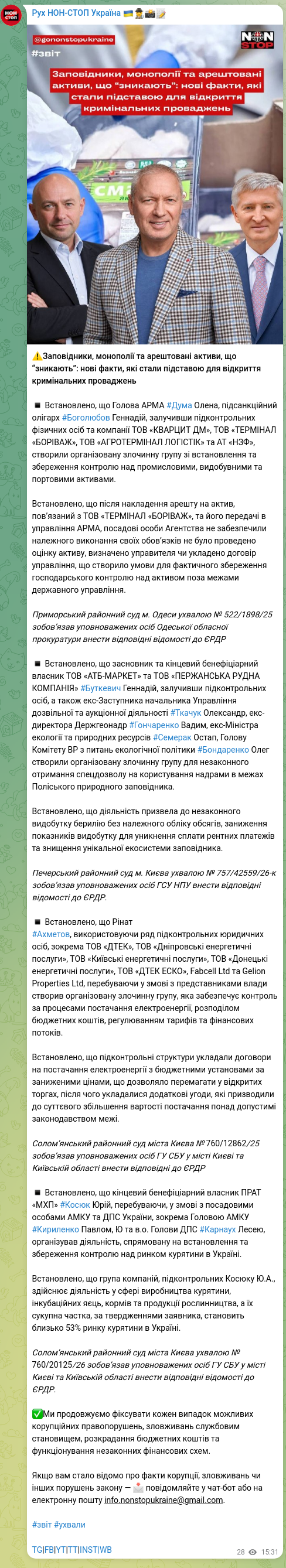 Screenshot of a Telegram post: Semerak Ostap Mykhailovych — ⚠️Reserves, monopolies, and seized assets that “disappear”: new…