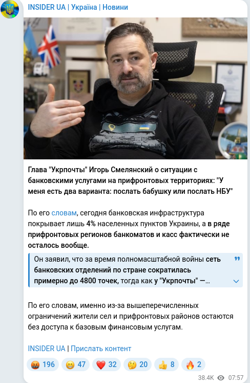 Скріншот Telegram-публікації