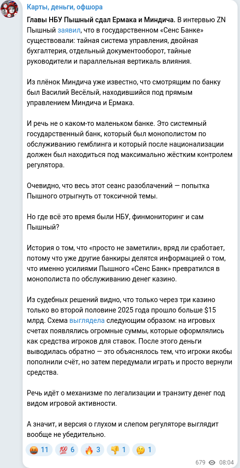 Скріншот Telegram-публікації