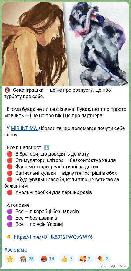 Скріншот Telegram-публікації: 🔞 Секс-іграшки — це не про розпусту. Це про турботу про себе. Втома буває не л…