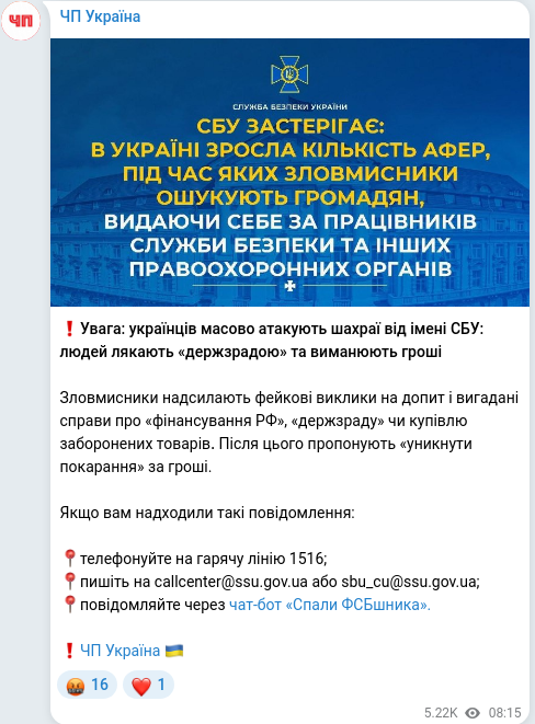 Скріншот Telegram-публікації