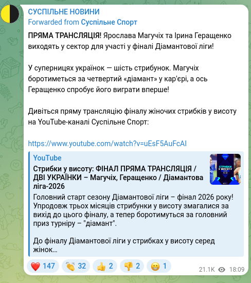 Screenshot of a Telegram post: Herashchenko Iryna Volodymyrivna — ПРЯМА ТРАНСЛЯЦІЯ! Ярослава Магучіх та Ірина Геращенко вихо…
