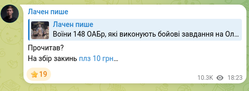 Screenshot of a Telegram post: Read it? Please send 10 UAH to the collection…