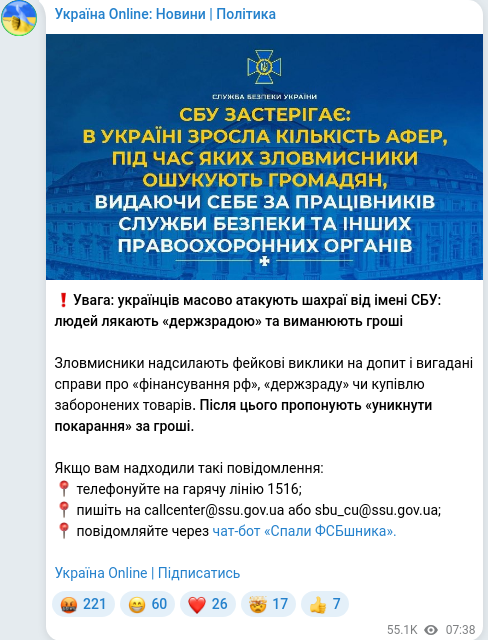 Скріншот Telegram-публікації