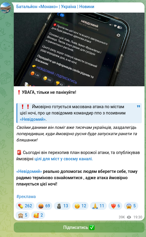 Скріншот Telegram-публікації: ❗️УВАГА, тільки не панікуйте! ❗️❗️ Ймовірно готується масована атака по міст…