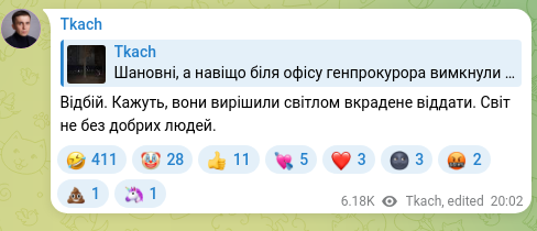 Скріншот Telegram-публікації: Відбій. Кажуть, вони вирішили світлом вкрадене віддати. Світ не без добрих люде…