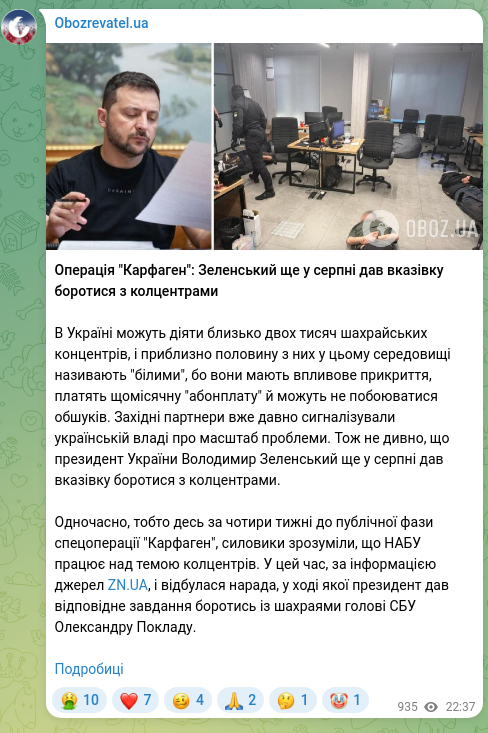 Screenshot of a Telegram post: Zelenskyy Volodymyr Oleksandrovych — Operation "Carthage": Zelensky gave an order in August t…