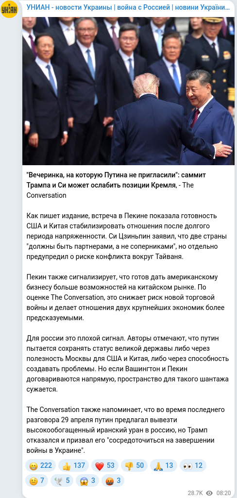 Скріншот Telegram-публікації