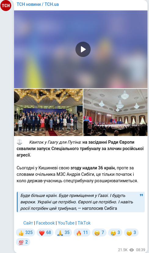 Скріншот Telegram-публікації