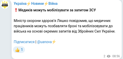 Скріншот Telegram-публікації