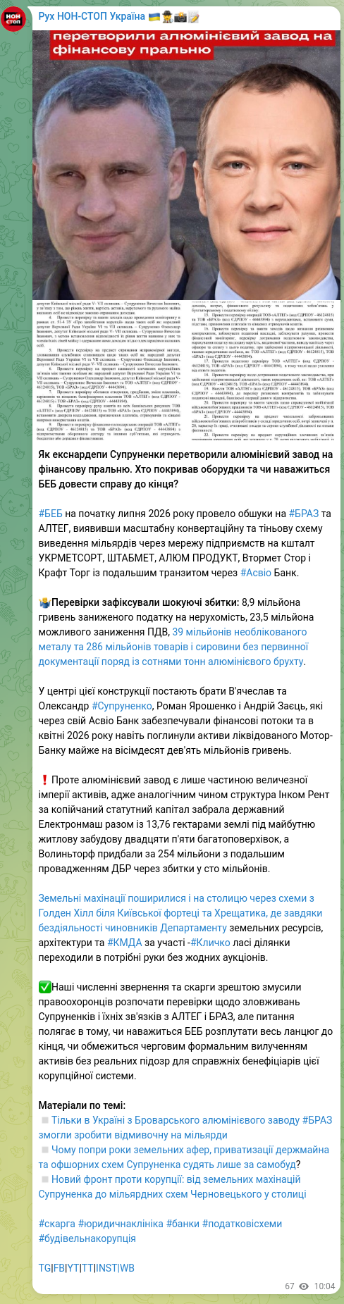 Screenshot of a Telegram post: Suprunenko Oleksandr Ivanovych — Як екснардепи Супруненки перетворили алюмінієвий завод на фі…